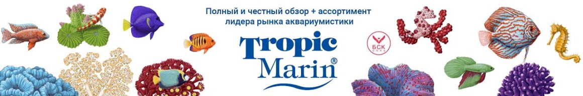 Обзор Tropic Marin на складе БСК Баллинг Соль для Аквариума Минералы Ассортимент