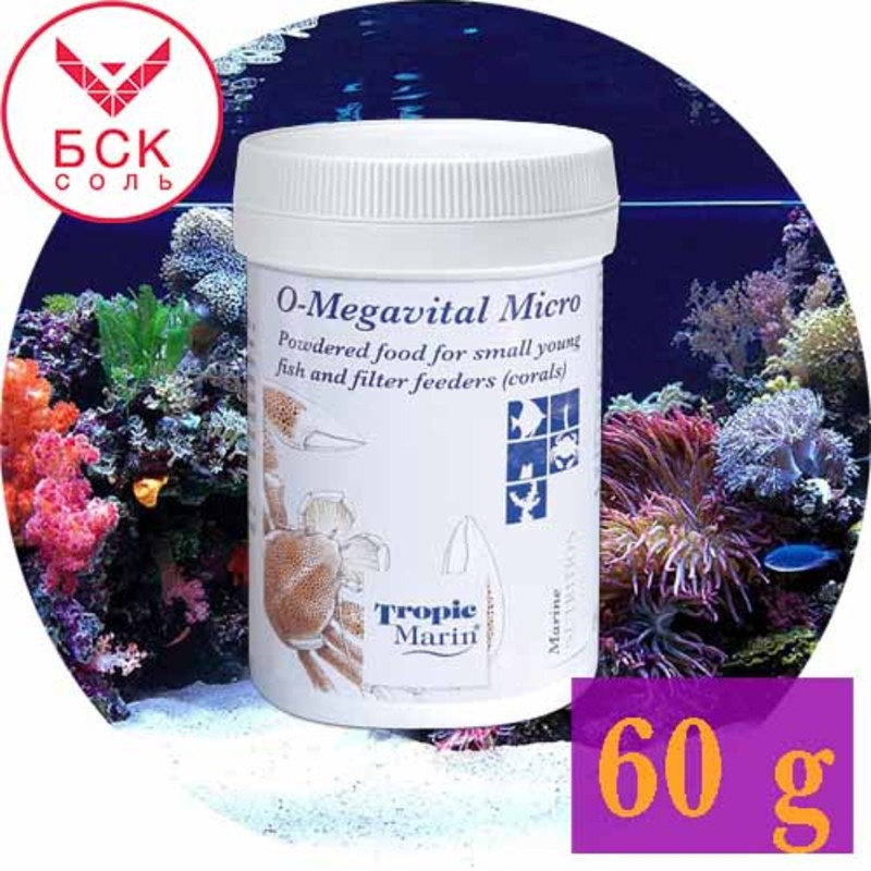 Tropic Marin® O-Megavital Micro, для Аквариумов и Океанариумов, 60 г. (Германия)