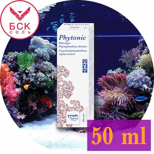 Tropic Marin® Phytonic, для Аквариумов и Океанариумов, 50 мл. (Германия)