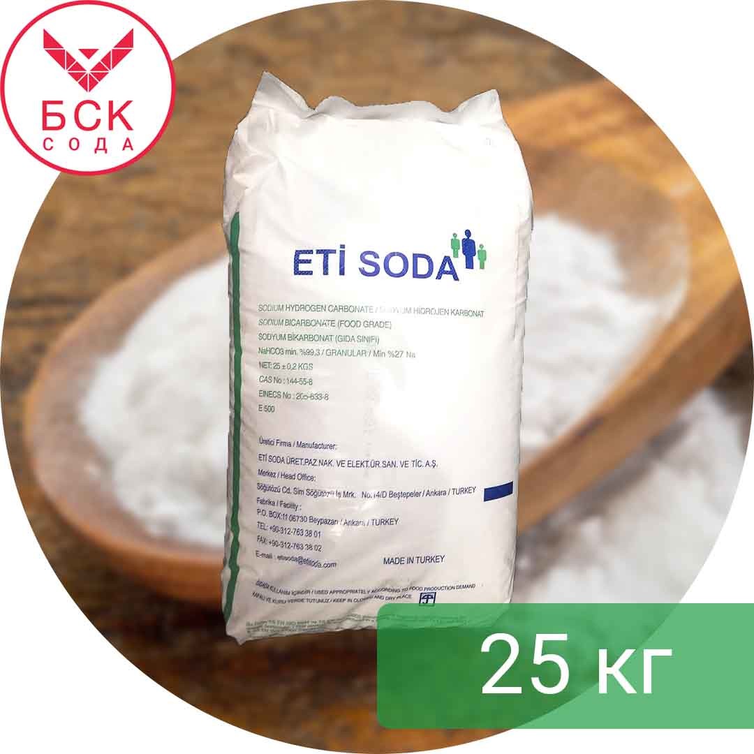 Сода пищевая (гидрокарбонат натрия) в мешках по 25кг (БСК Турция ETI