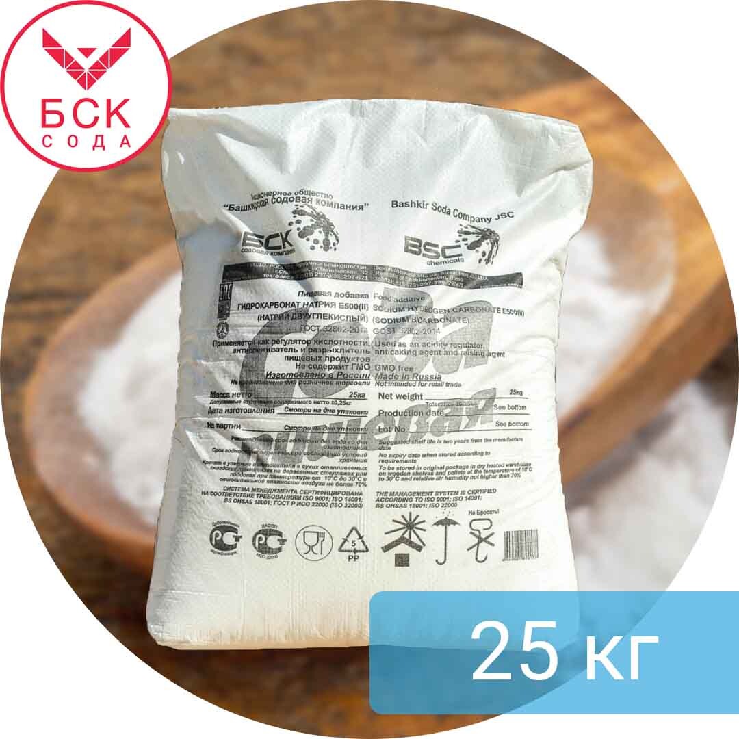Сода пищевая (гидрокарбонат натрия) в мешках по 25 кг (Россия - АО "Башкирская содовая компания")