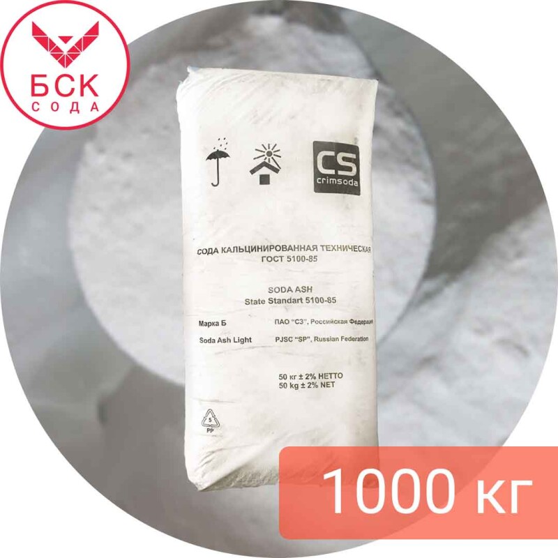 Сода техническая кальцинированная марки А, 1000 кг (МКР) (Россия - АО "КРЫМСКИЙ СОДОВЫЙ ЗАВОД")