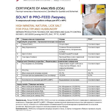 SOLNIT® PRO-FEED, лизунец по 15 кг, сверкающий белый/розовый, натуральный, соль в глыбах для КРС и МРС в розницу от 1 шт (БСК)