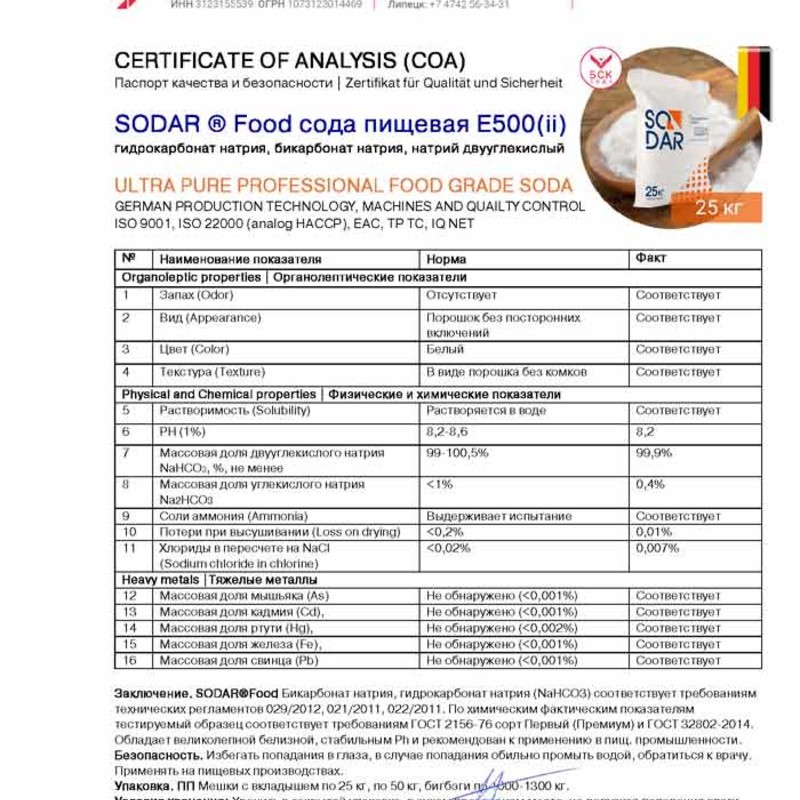 SODAR®, сода пищевая (гидрокарбонат натрия), 1000 кг.