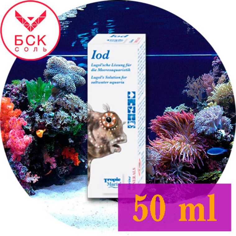 Tropic Marin® Iod, для Аквариумов и Океанариумов, 50 мл. (Германия)