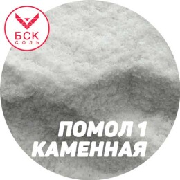 Соль-КАМЕННАЯ-ПОМОЛ-1-от-бск-купить-оптом