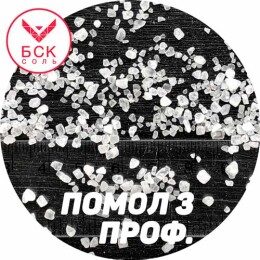Соль-ПОМОЛ-3-ПРОФ-от-бск-купить-оптом
