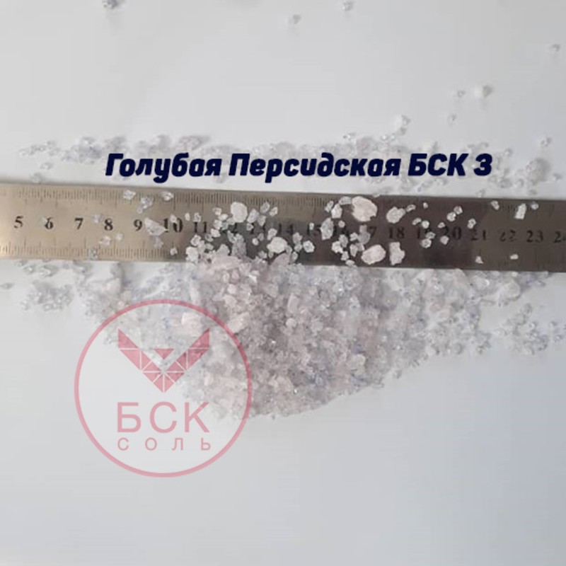 Соль пищевая голубая персидская крупная 2-4 мм, 25 кг, ТМ "БСК", премиум, без добавок,  (БСК)