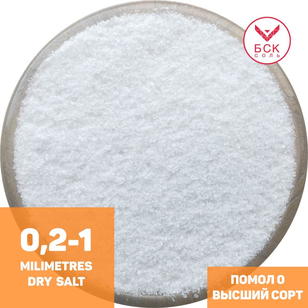 Соль пищевая Помол 0 (0,2-1 мм), 25 кг, ТМ "БСК", высший сорт, с противослеживающей добавкой, калиброванный, белоснежный, сухой  (БСК)