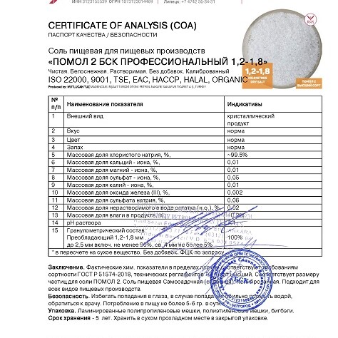 Соль пищевая Помол 2 (1,2-1,8 мм), 25 кг, ТМ "БСК", высший сорт, Калиброванный, Белоснежный, Сухой (БСК)