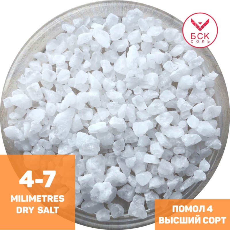 Соль пищевая Помол 4 (4-7 мм), 25 кг, ТМ "БСК", высший сорт, Калиброванный, Белоснежный, Сухой (БСК)