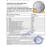 Паспорт качества ПОМОЛ 3 (1 8-4 мм) (ПРОФ) БСК-СОЛЬ (Турция) 2020-06 -сайт