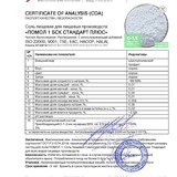 Паспорт качества ПОМОЛ 1 (СТАНДАРТ ПЛЮС) БСК-СОЛЬ (Турция) 2020-06 сайт