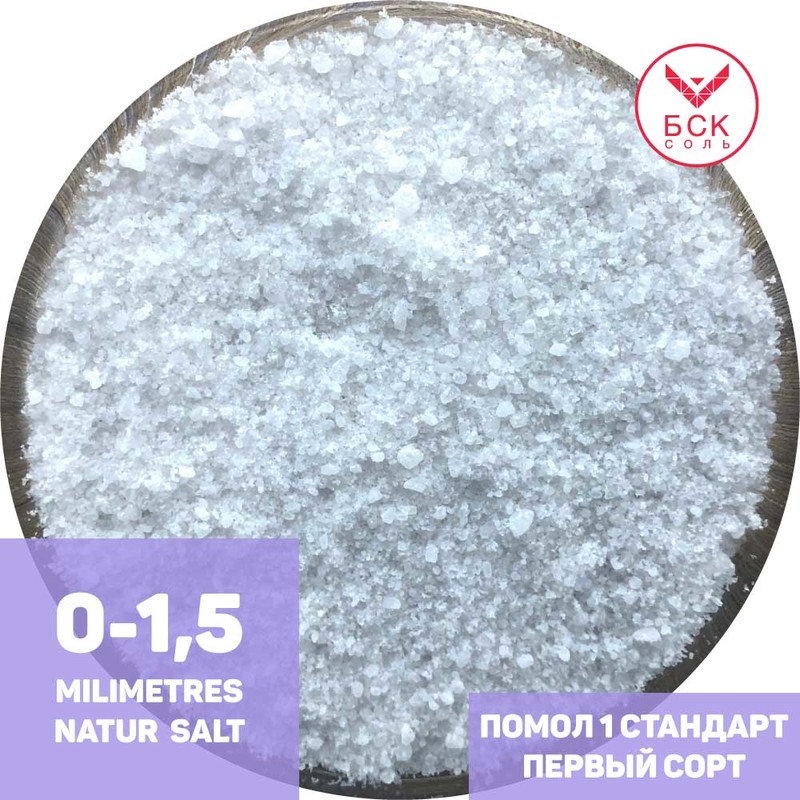 Соль пищевая Помол 1 (0-1,5 мм), 25 кг, ТМ "БСК", Стандарт, первый сорт, белоснежный, без примесей  (БСК)