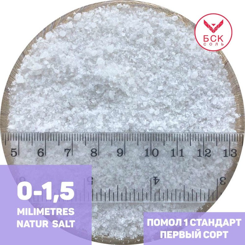 Соль пищевая Помол 1 (0-1,5 мм), 25 кг, ТМ "БСК", Стандарт, первый сорт, белоснежный, без примесей  (БСК)