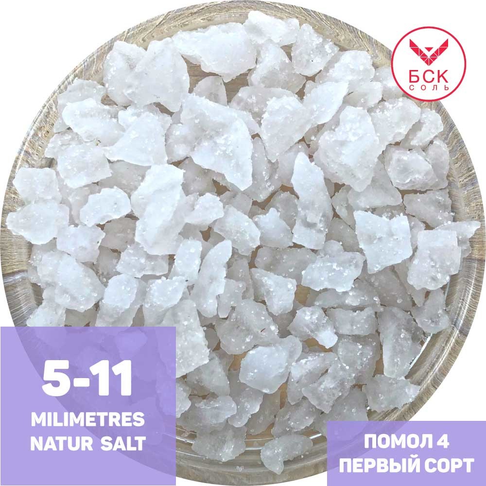 Соль пищевая Помол 4 (5-11 мм), 25 кг, ТМ "БСК", Стандарт, первый сорт, белоснежный, без примесей  (БСК)