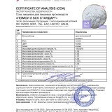 Паспорт качества ПОМОЛ 3 (СТАНДАРТ) БСК-СОЛЬ (Турция) 2020-06 сайт