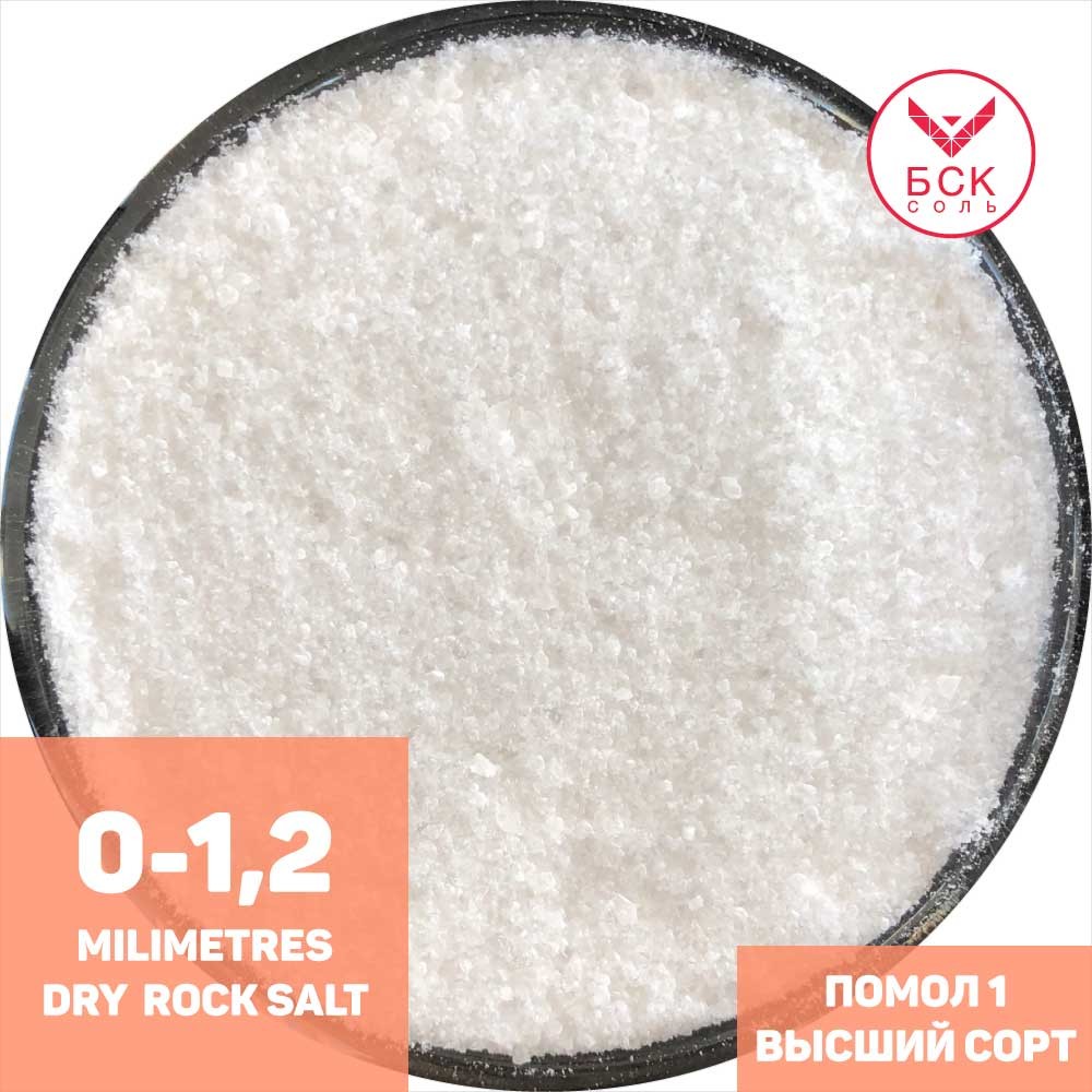 Соль пищевая Помол 1 (0-1,2 мм), 25 кг, ТМ "БСК", высший сорт, профессиональный, не калиброванный, КАМЕННАЯ (БСК)