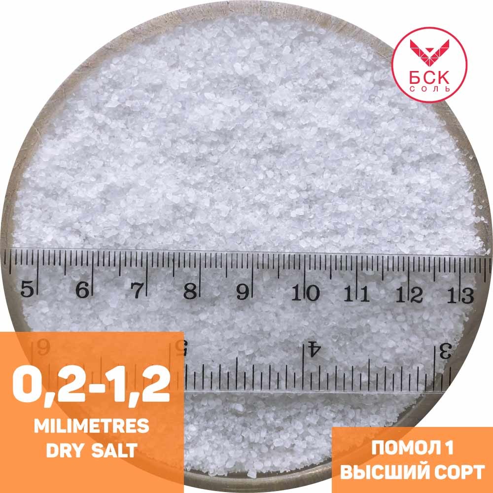 Соль пищевая Помол 1 (0,2-1,2 мм), 25 кг, ТМ "БСК", высший сорт, профессиональный, калиброванный (БСК)