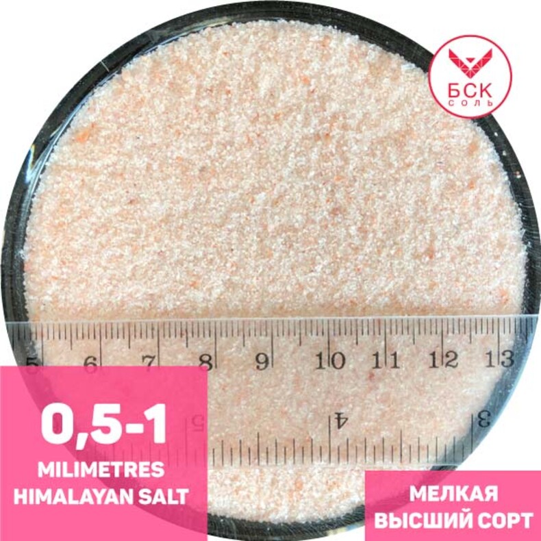 Соль пищевая розовая гималайская 0,5-1 мм, 25 кг, ТМ "БСК", премиум, без добавок,  (БСК)