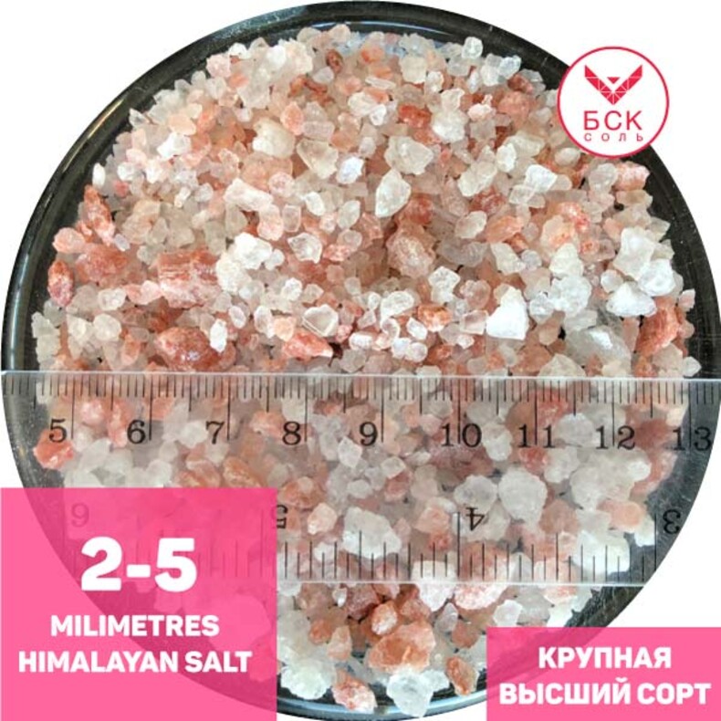Соль пищевая розовая гималайская 2-5 мм, 25 кг, ТМ "БСК", премиум, без добавок,  (БСК)