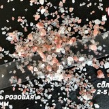 Соль-розовая-2-5-мм-фото-доска-сайт
