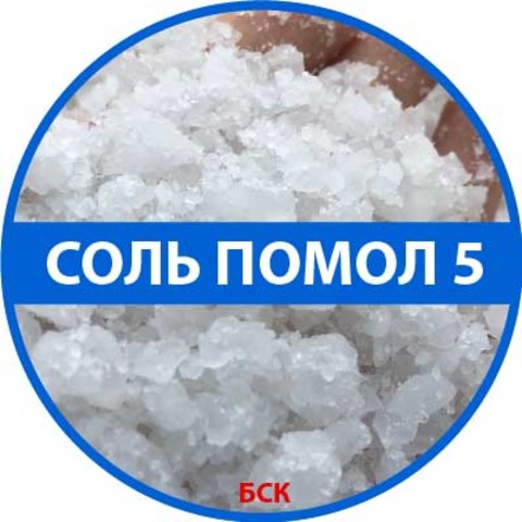 соль-пищевая-помол-5