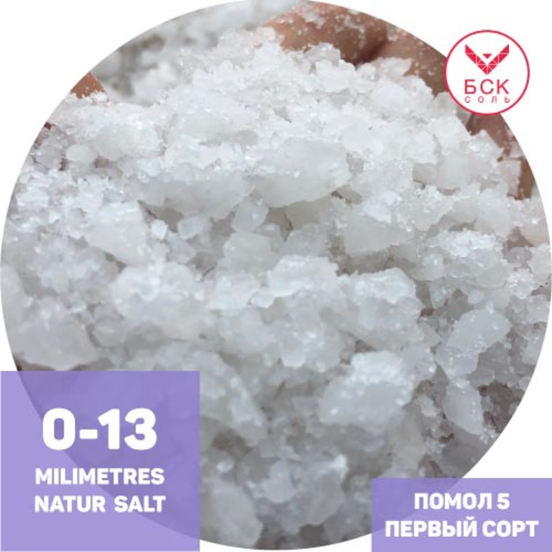 Соль пищевая Помол 5 (0-13 мм), 25 кг, ТМ "БСК", Стандарт, первый сорт, белоснежный, без примесей  (БСК)-copy