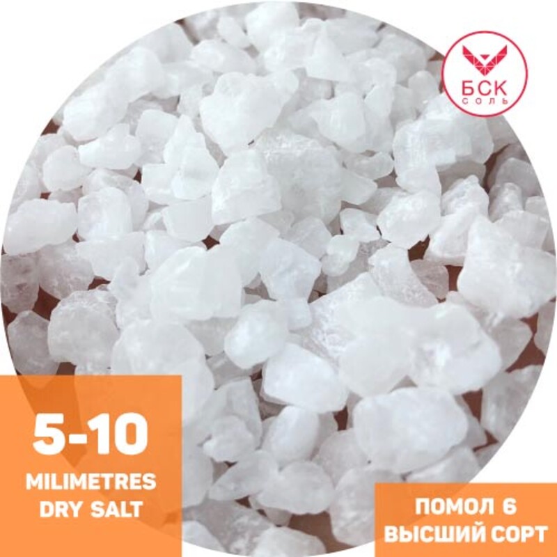 Соль пищевая Помол 6 (5-10 мм), 25 кг, ТМ "БСК", высший сорт, Калиброванный, Белоснежный, Сухой (БСК)
