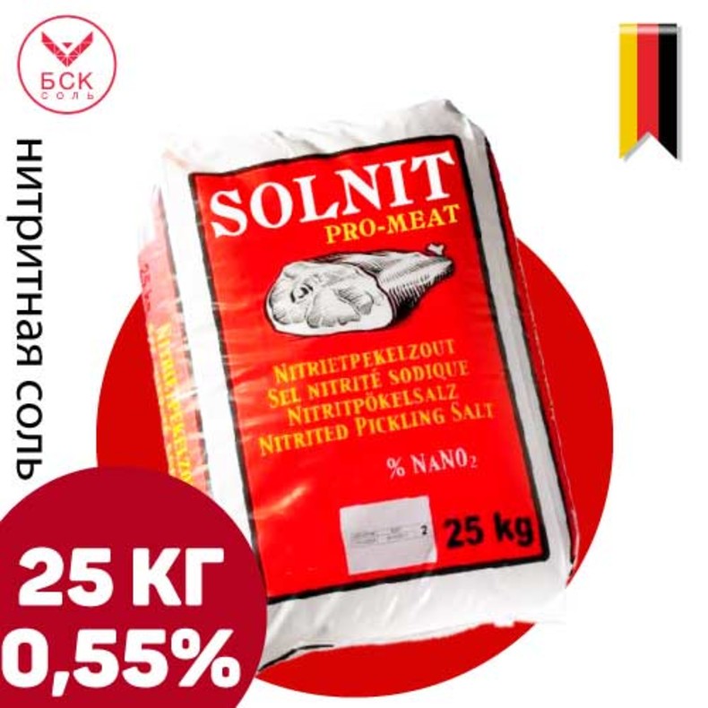 Нитритная соль SOLNIT Pro-MEAT + 0,55%, нитритно-посолочная смесь Солнит  25 кг, напыление, профессиональная (SOLNIT GMBH)