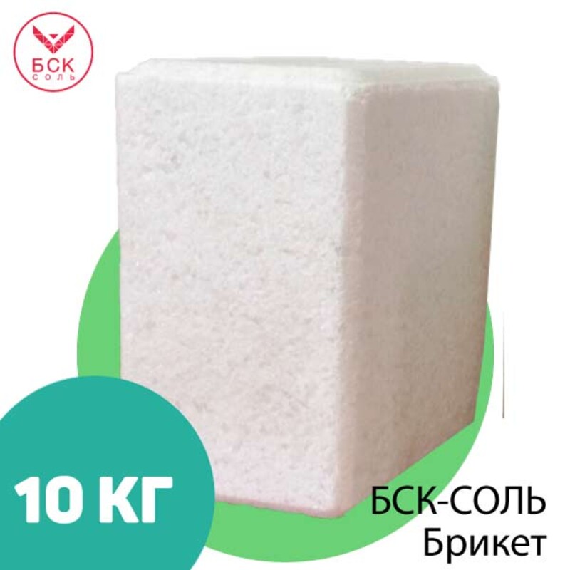 БСК-СОЛЬ, кормовая соль-лизунец в брикета для КРС и МРС, 10 кг.