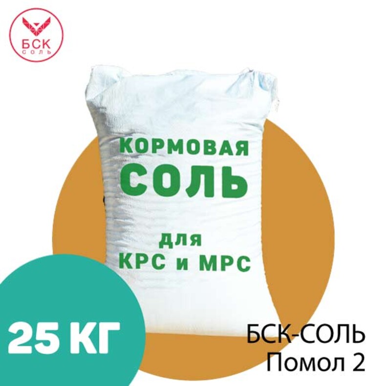 БСК-СОЛЬ, кормовая соль-лизунец помол 2 для КРС и МРС, 25 кг.