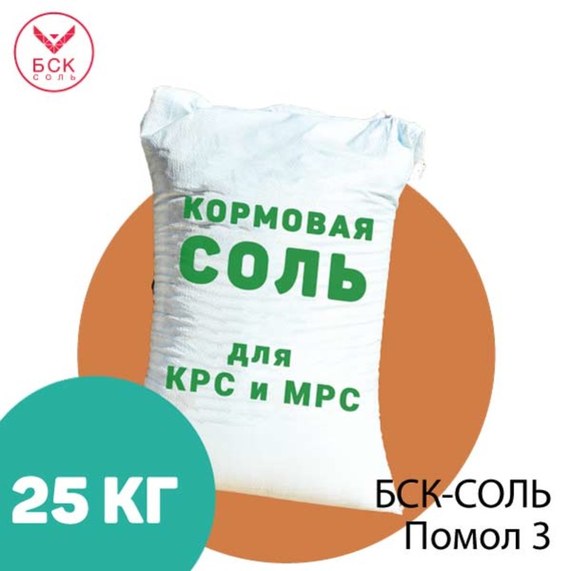 БСК-СОЛЬ, кормовая соль-лизунец помол 3 для КРС и МРС, 25 кг.