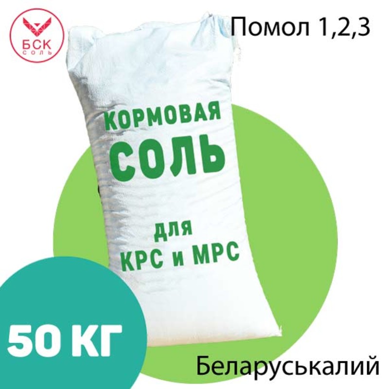 АО БЕЛАРУСЬКАЛИЙ, кормовая соль-лизунец помолы 1, 2, 3 для КРС и МРС, 50 кг.