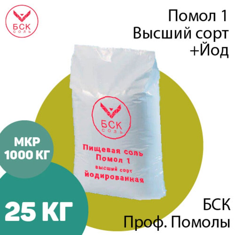 БСК, соль пищевая, мелкая, помол 1, высший сорт, йодированная, 25 кг.