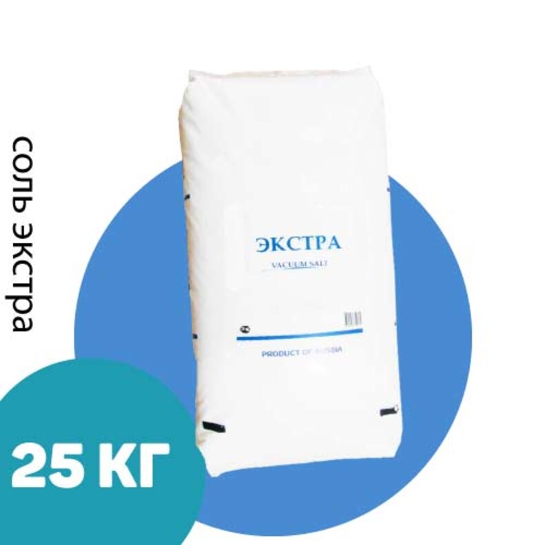 Соль пищевая Экстра 25 кг, с противослеживающей добавкой, (ООО АКСОН, Волгоград)