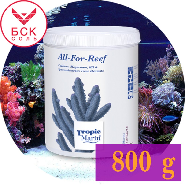 Добавка Tropic Marin All-for-Reef Powder для Аквариумов и Океанариумов, 800 г. (Германия)