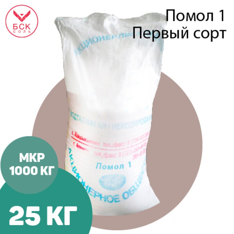 АО АРАЛТУЗ, соль пищевая, мелкая, помол 1, первый сорт, без примесей 25 кг.