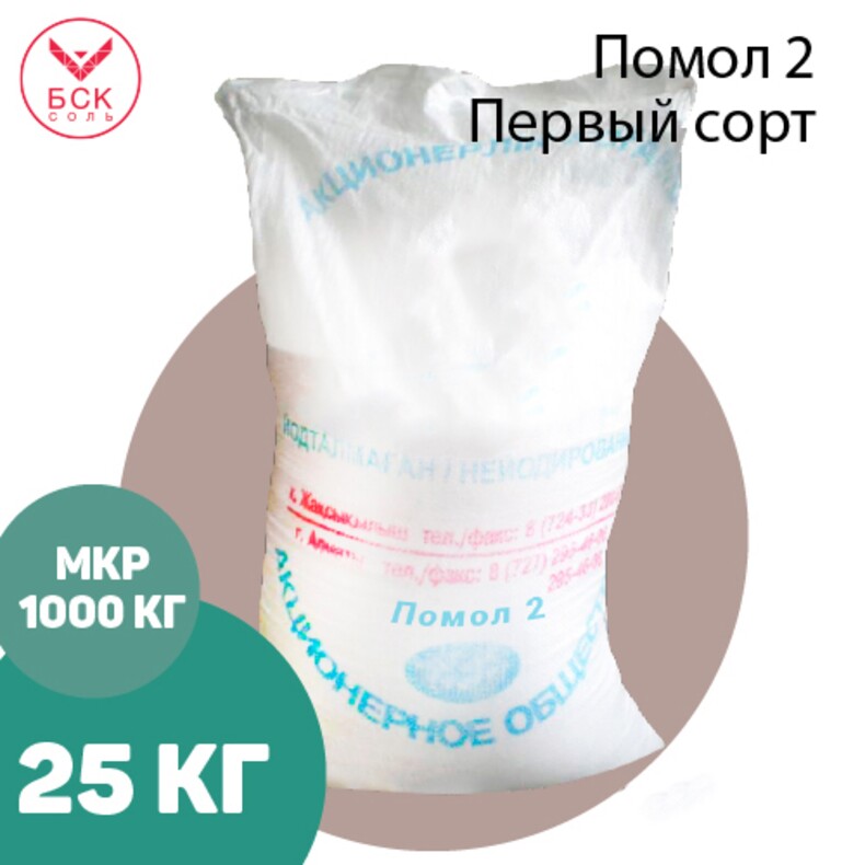 АО АРАЛТУЗ, соль пищевая, мелкая, помол 2, первый сорт, без примесей 25 кг.