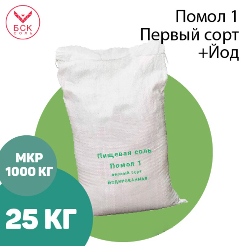 АО БЕЛАРУСЬКАЛИЙ, соль пищевая, мелкая, помол 1, первый сорт, йодированная  25 кг.