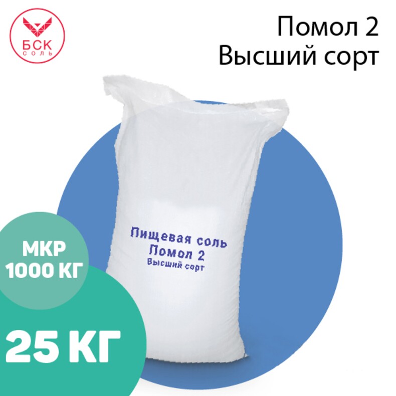 ГП АРТЕМСОЛЬ, соль пищевая, мелкая, помол 2, высший сорт, без примесей 25 кг.