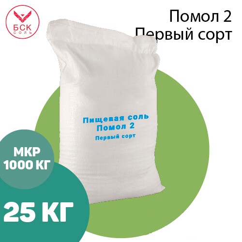 ОАО ТЫРЕТСКИЙ СОЛЕРУДНИК, соль пищевая, мелкая, помол 2, первый сорт, без примесей 25 кг.
