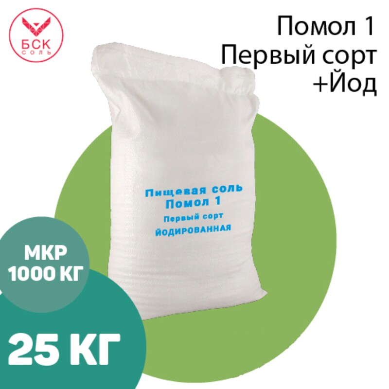 ОАО ТЫРЕТСКИЙ СОЛЕРУДНИК, соль пищевая, мелкая, помол 1, первый сорт, йодированная 25 кг.