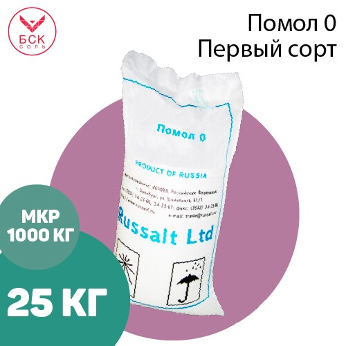 ООО РУССОЛЬ БАСКУНЧАК, соль пищевая, мелкая, помол 0, первый сорт, без примесей 25 кг.