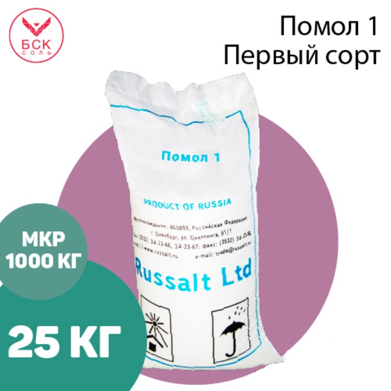 ООО РУССОЛЬ БАСКУНЧАК, соль пищевая, мелкая, помол 1, первый сорт, без примесей 25 кг.