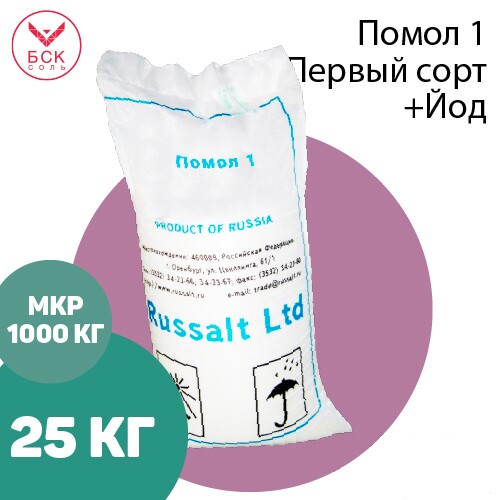ООО РУССОЛЬ БАСКУНЧАК, соль пищевая, мелкая, помол 1, первый сорт, йодированная 25 кг.