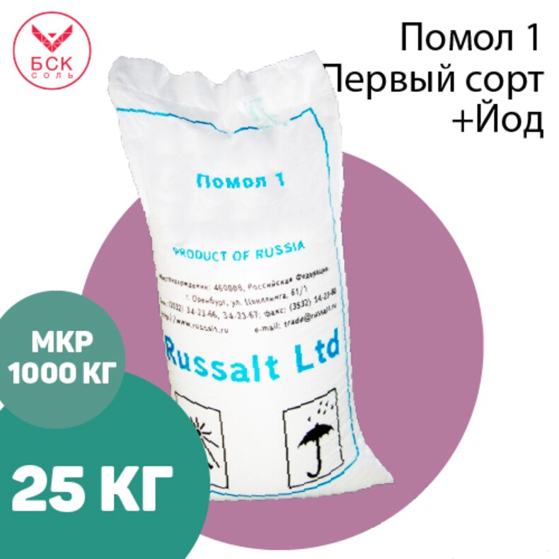 ООО РУССОЛЬ БАСКУНЧАК, соль пищевая, мелкая, помол 1, первый сорт, йодированная  25 кг.
