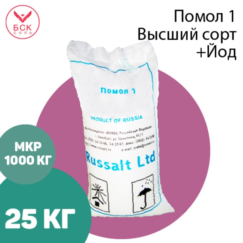 ООО РУССОЛЬ ИЛЕЦК, соль пищевая, мелкая, помол 1, высший сорт, йодированная  25 кг.