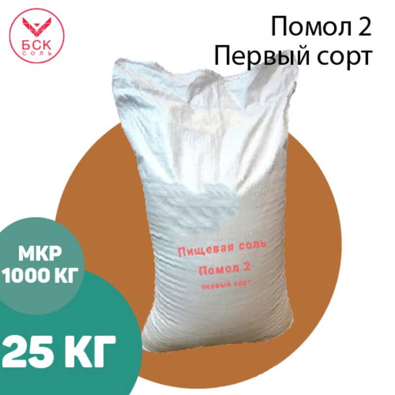ТОО ПАВЛОДАРСОЛЬ, соль пищевая, мелкая, помол 2, первый сорт, без примесей 25 кг.