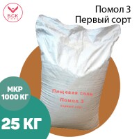 Г соль 3 4 г. Соль 3 помола в мешках 50 кг. ТОО Павлодарсоль, соль пищевая, мелкая, помол 3. Соль 2 сорт 3 помол 50 кг. Соль помол 3.